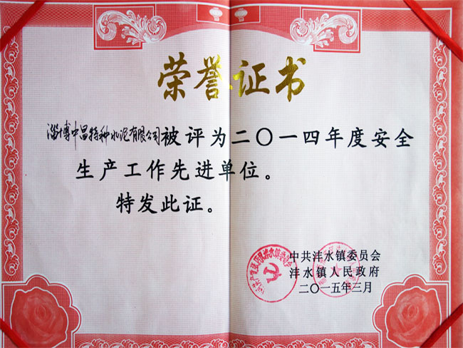 生產工作先進單位