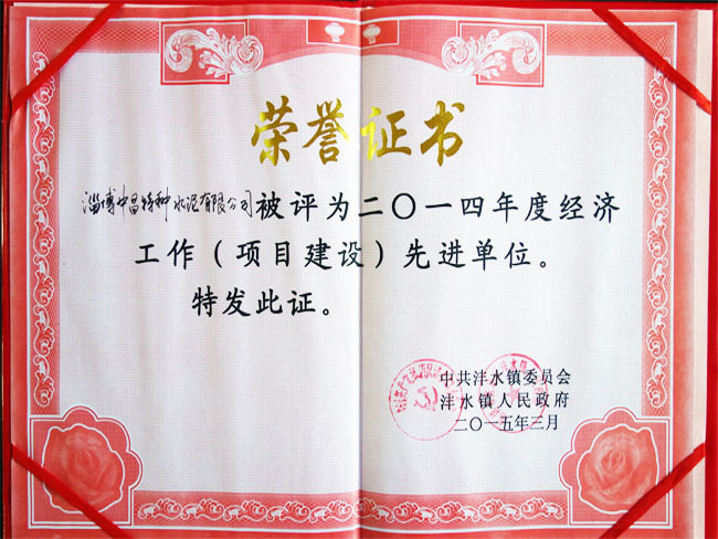 2014年度經(jīng)濟工作先進單位