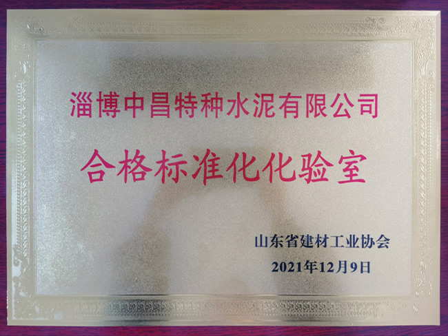 合格標(biāo)準(zhǔn)化化驗室